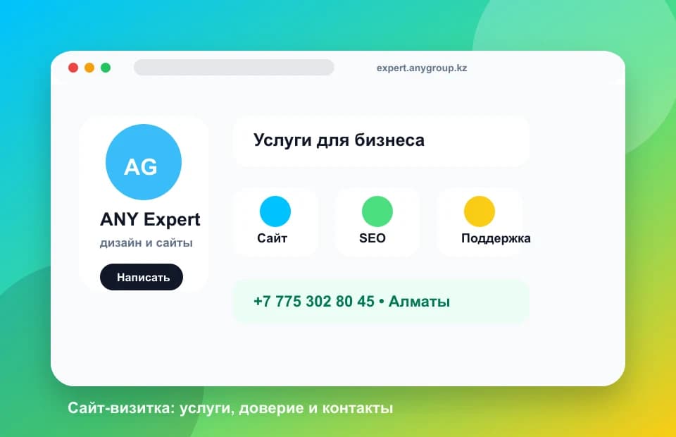 Пример сайта-визитки с услугами, преимуществами и контактами
