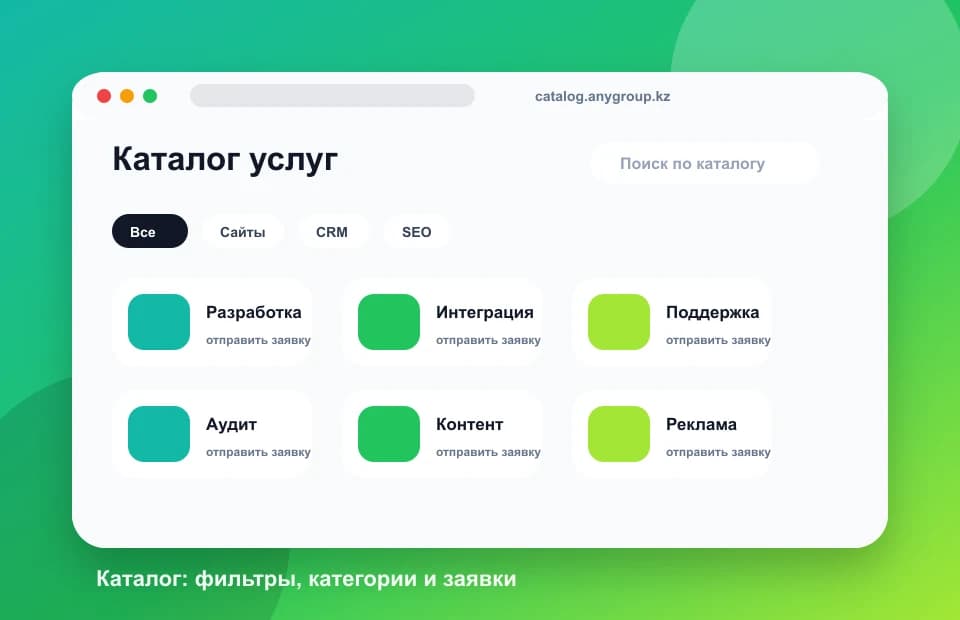 Пример каталога с фильтрами и карточками товаров или услуг