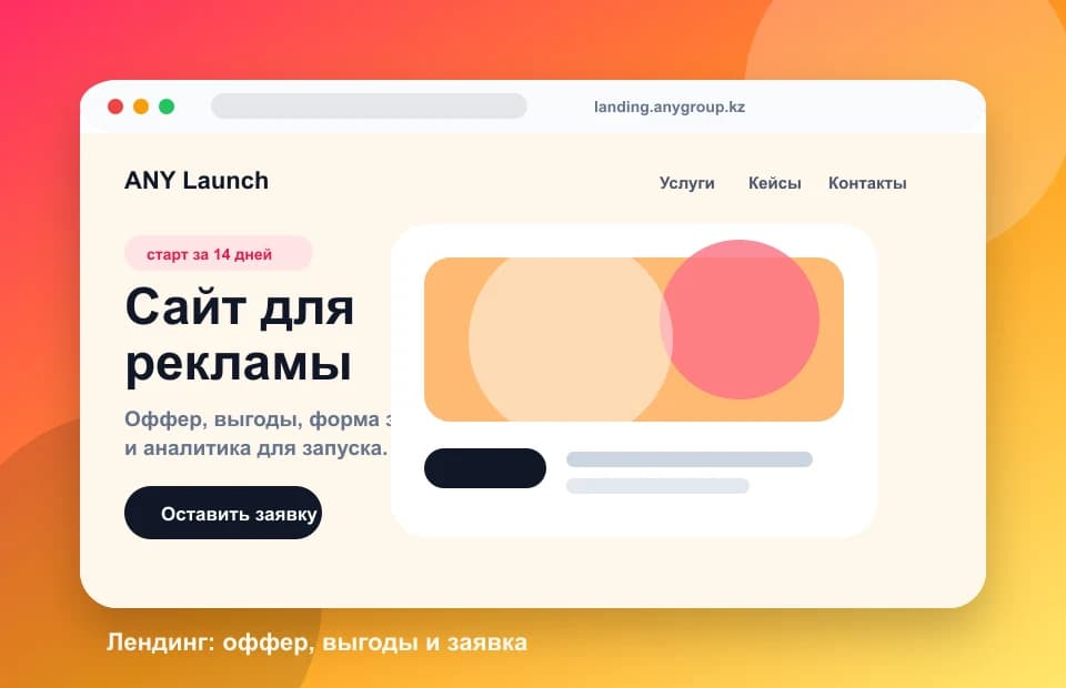 Пример лендинга с крупным первым экраном и кнопкой заявки