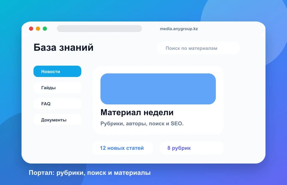 Пример информационного портала с рубриками, поиском и статьями