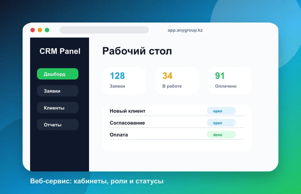 Пример веб-сервиса с дашбордом, таблицами и статусами